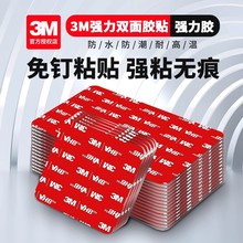 3M免钉胶强粘度无痕免打孔强力固定挂钩汽车摆件防水耐高温粘贴片