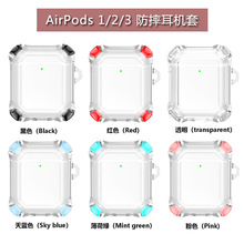 适用AirPods1/2/3代苹果耳机套双色四角防摔二合一pro2透明保护套