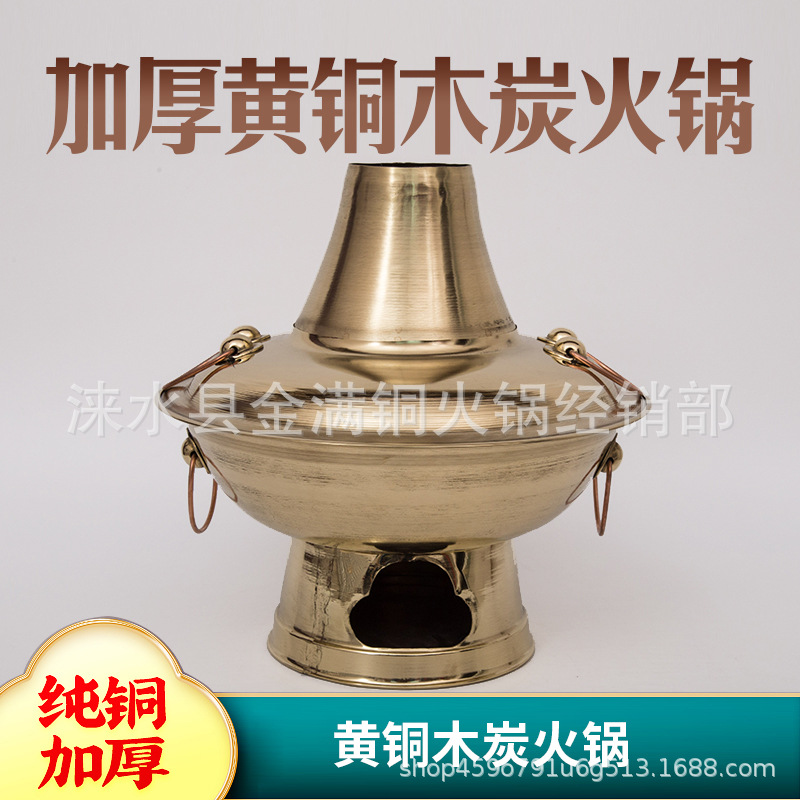 纯黄铜木炭铜火锅炉家用饭店东来顺涮肉铜锅野炊鸳鸯红铜火锅