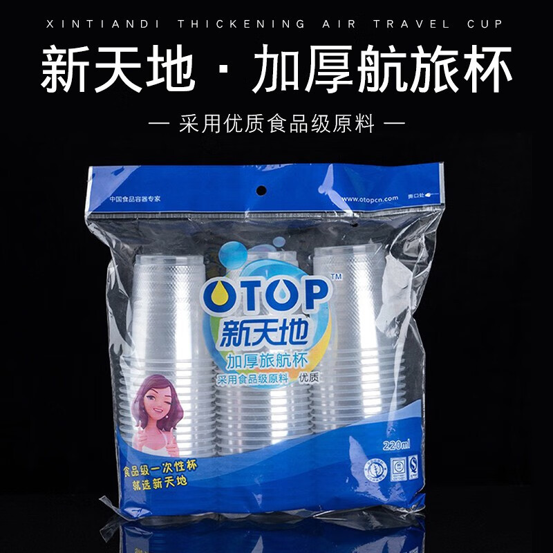 航空杯一次性杯子塑料杯220ml50只透明单包-阿里巴巴