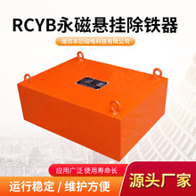 RCYB悬挂式永磁除铁器 矿山石料皮带输送带强磁吸铁器设备