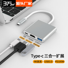 Typec扩展坞USB3.0集线器HUB转接器HDMI高清4k投屏器PD100W拓展坞