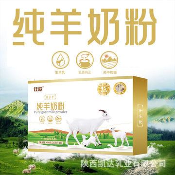 纯羊奶 学生中老年人全家营养奶粉0蔗糖陕西羊奶全脂纯羊奶粉现货