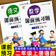 二年级上册语文和数学课前预习单题全套课后练习课本同步人教版