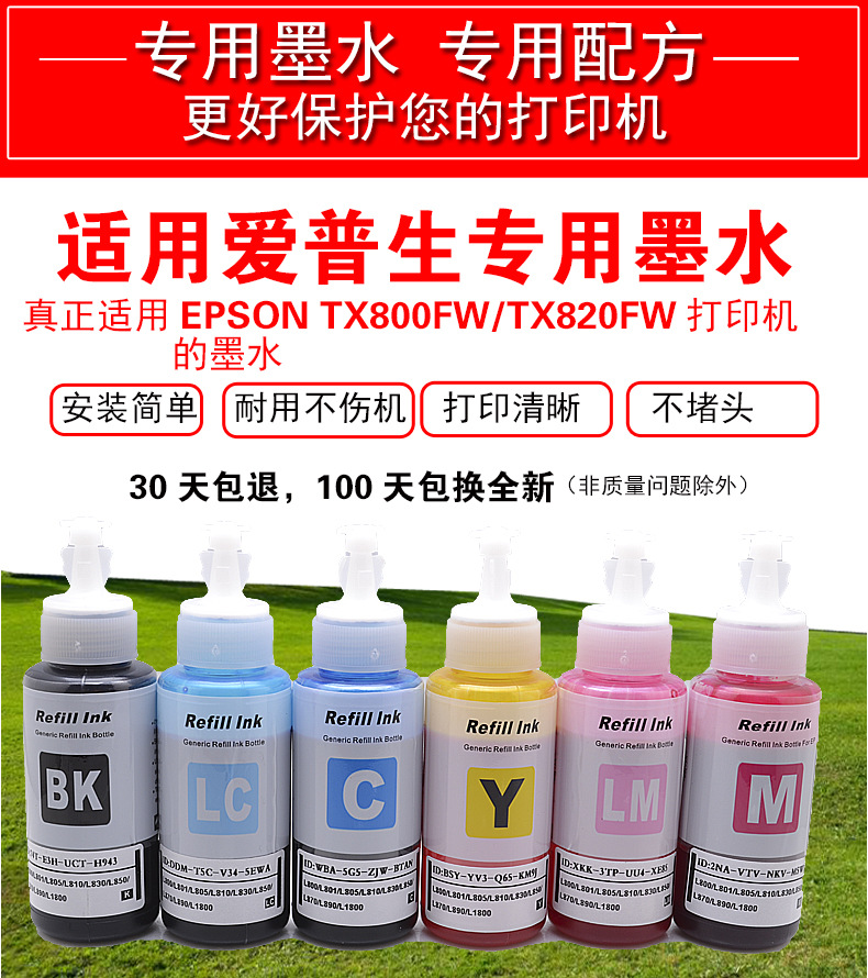 适用爱普生epson墨水 674六色 tx800fw tx820fw墨水