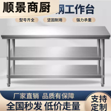 工作台打包台商用不锈钢加厚304两层操作台打荷台切菜台三层厨房