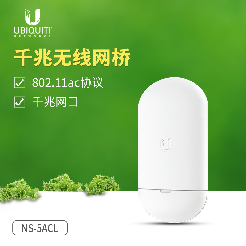 无线网桥ubnt