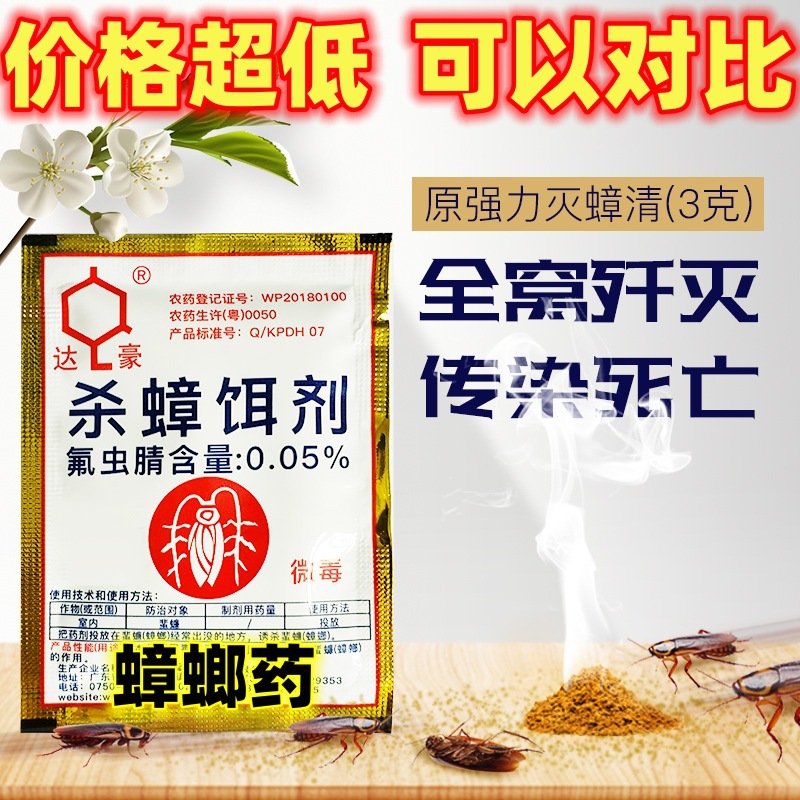 达豪强力灭蟑清 杀蟑饵剂除蟑螂药粉剂神器家用3克驱赶小强全窝端
