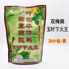 罗浮山双梅爽玉叶下火王凉茶颗粒冲剂清热下火解暑菊花固体饮料