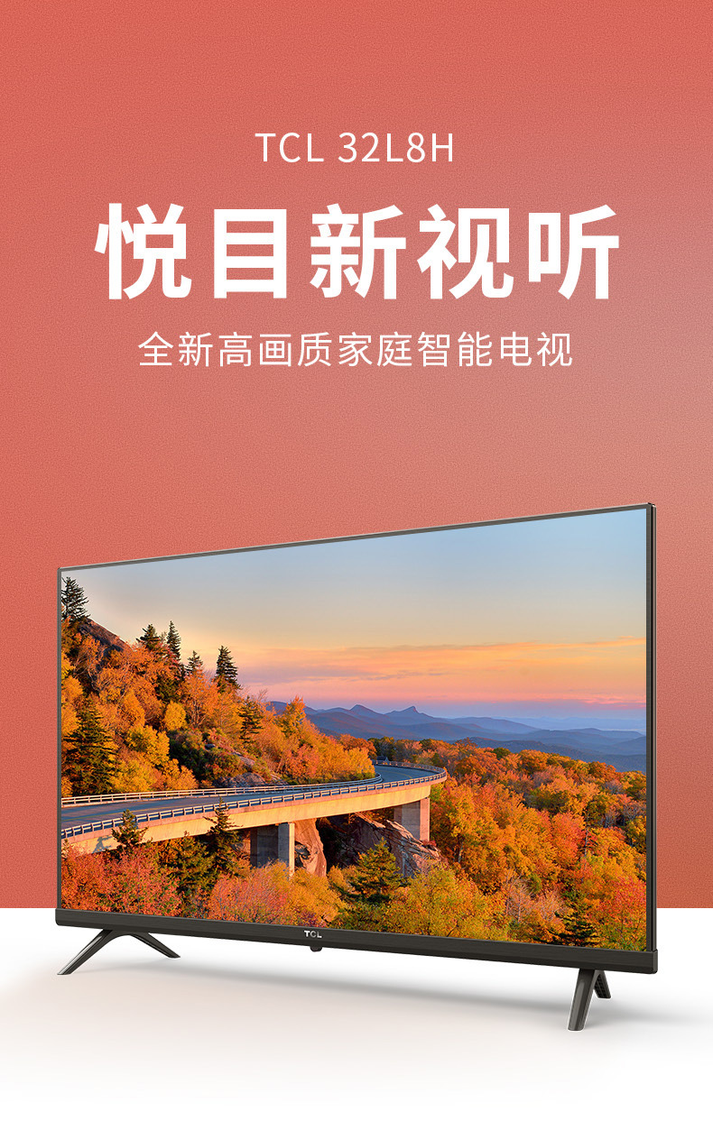 tcl 32l8h 32英寸高画质家庭防蓝光智能网络高清液晶平板电视机