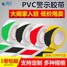 警示胶带PVC黑黄地板贴彩色划线斑马线警戒隔离线标识地面线工厂