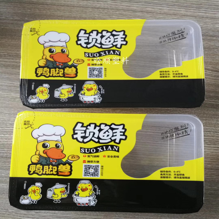 16成交0个一次性方形鸭货周黑鸭封口塑料盒泡椒鸡爪卤菜包装盒相似