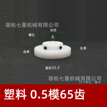 凸台0.5模65齿圆柱直齿轮pom塑料聚甲醛超钢赛钢 0.5m65T正齿轮 B