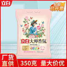 立白洗衣粉大师香氛350g持久留香护色家用小包装洗衣粉批犮正品