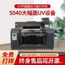 5040小型uv平板打印机金属手机壳水晶标牌PVC亚克力圆柱体印刷机