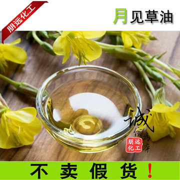 批发德国基础油 月见草油 evening primrose oil 晚樱草油月苋草