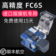 FC-6S高精度光纤切割刀 代替进口住友fc6s光缆熔接机热熔光钎切刀