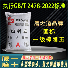 正品一级棕刚玉砂喷砂机专用砂特级棕刚玉喷砂磨料棕刚玉一级砂60