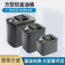 方型铝盖油桶 便携油桶10L15L20L30升加厚存储油桶备用油箱汽油桶