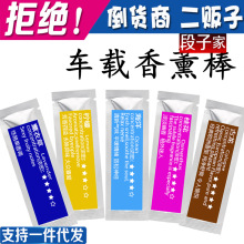 汽车出风口香薰棒 出风口香薰香水 汽车香水 除味香水棒 补充棒芯