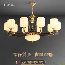 【福禄】新中式全铜实木客厅吊灯复古禅意中国风餐厅复式楼大吊灯