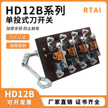 HD12B四组极4P 单投侧面操作隔离闸刀开关 开启式刀开关 隔离开关
