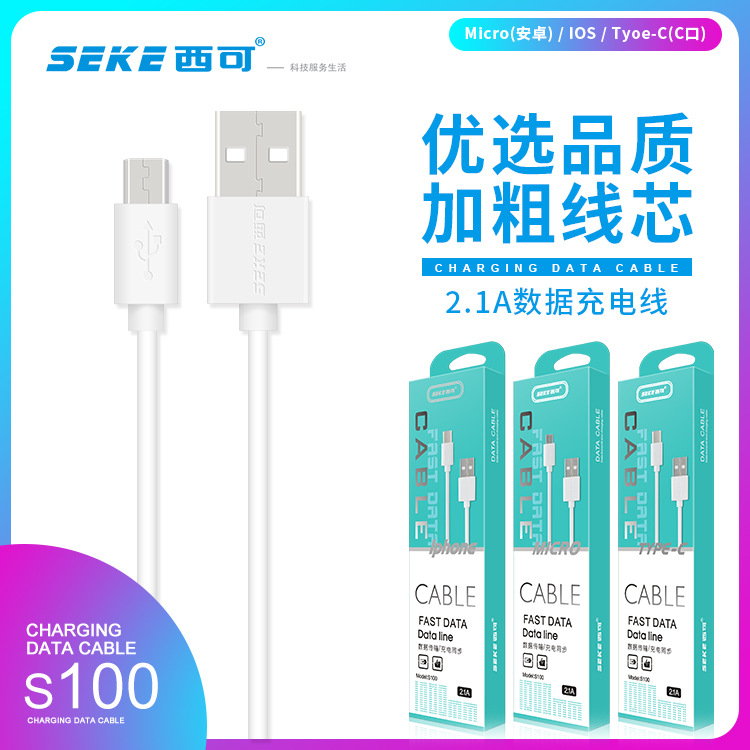 06 kg名 称:数据充电线品 牌:seke西可型 号:s100接头数量:单头适
