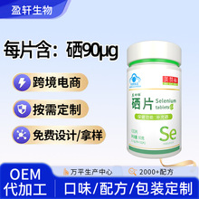 蓝帽硒片补充硒贴牌多种维生素矿物质片oem酵母硒生物素