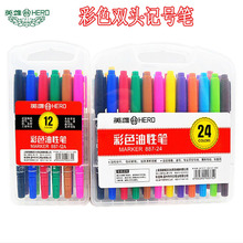 英雄887-24色小双头记号笔 塑盒装marker彩色油性笔记号笔
