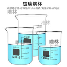 小烧杯玻璃烧杯化学学校毫升量杯加热带把手器材装备