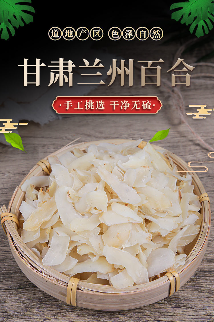 兰州百合干无硫干货甘肃特产特级食用农家甜白合片纯新货搭配芡实