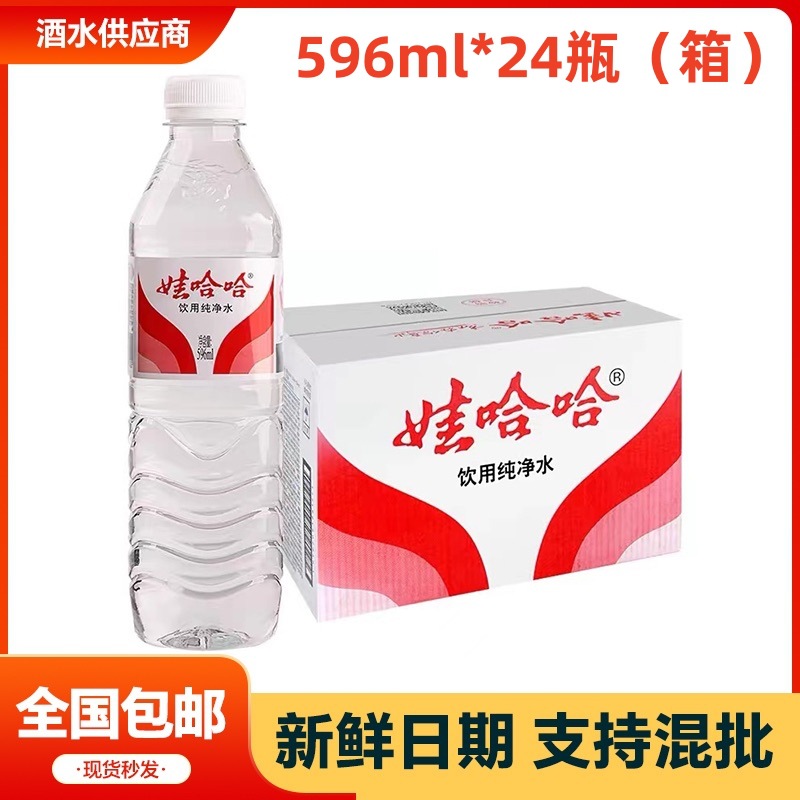 新货娃哈哈纯净水596ml*24瓶整箱批发水娃哈哈饮用纯净水非矿泉水