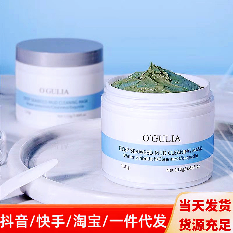 阿古丽娅海藻绿泥清洁面膜正品新货批发联系客服 一件代发-阿里巴巴