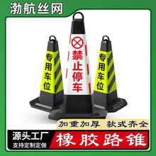 停车桩禁止停车路锥塑料路方锥交通反光锥警示柱雪糕路障请勿泊车