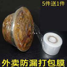 外卖打包盒封口保鲜膜小卷缠绕包装膜小号商用6cm5cm密封餐盒防漏