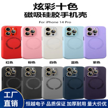 适用iPhone15Promax手机壳MagSafe磁吸壳13液态硅胶8苹果14保护套