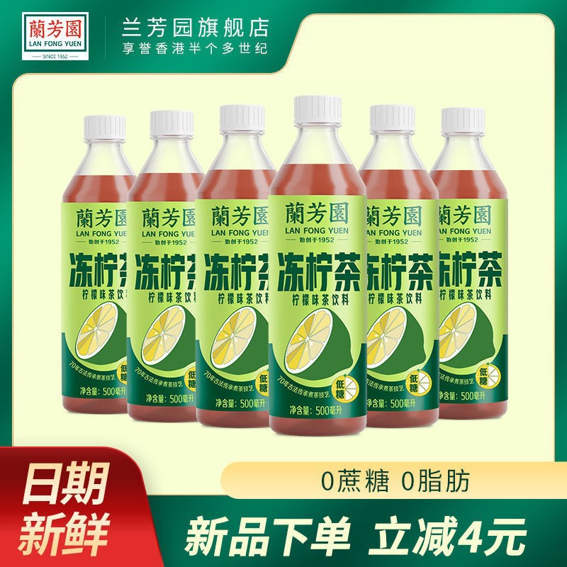 兰芳园冻柠茶饮料500ml*12瓶装整箱国产港式低糖柠檬红茶果味饮品