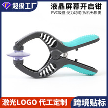 创新液晶屏强力吸盘适用苹果笔记本快速拆屏维修工具手机拆卸取屏