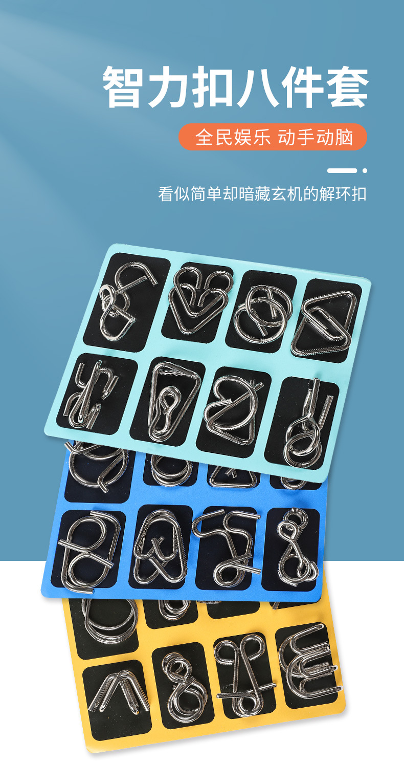 九连环益智玩具8件套 成人智力扣高智商解锁儿童烧脑解环玩具批发