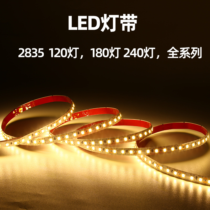 led灯带2835贴片线性低压自粘灯条家装吸顶嵌入式线型灯氛围灯带