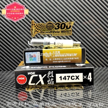 正品147cx 铂金ngk火花塞 适用五菱鸿途赛欧-阿里巴巴