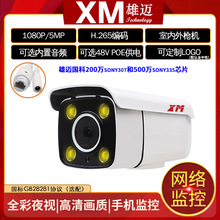 雄迈网络3MP高清暖光全彩摄像头6MP室外防水全彩夜视监控器音频