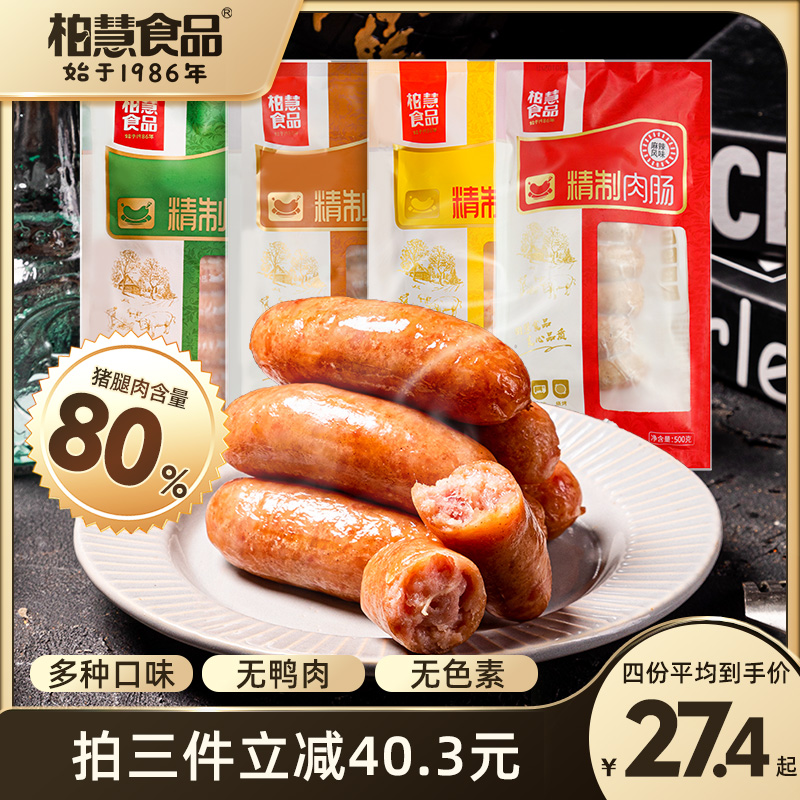 柏慧烤肠纯香肉肠火山石地道热狗肠原味儿童肉肠家用台式香肠