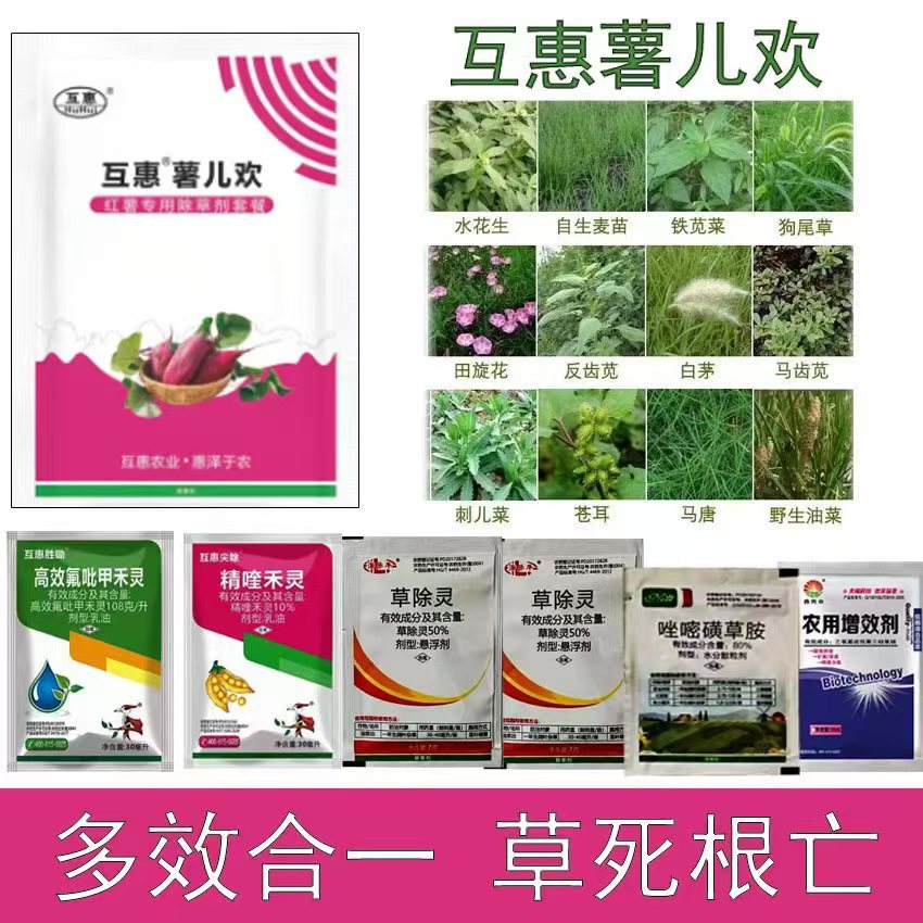红薯除草剂红薯苗后专用除草剂封闭红薯除草剂禾阔双除安全不伤苗