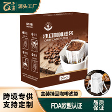 挂耳式咖啡滤袋咖啡滤纸袋一次性咖啡过滤网滴滤袋手冲咖啡滤袋