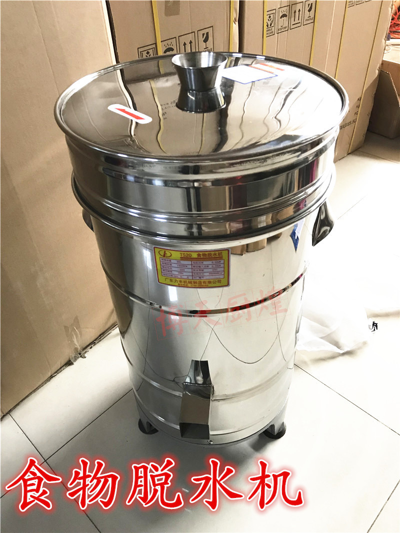 力丰ts20食物脱水机 不锈钢商用脱水机脱干机甩干机厨房脱水机