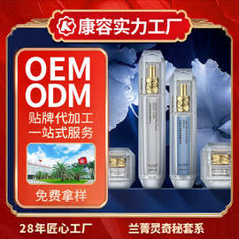 兰菁灵套系护肤品OEM 抗皱提亮收缩毛孔补水护肤品套装定制加工