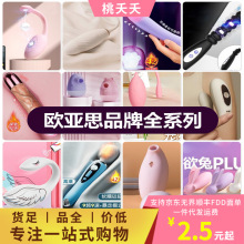 正品欧亚思品牌全系列男用女用情趣用品按摩震动跳蛋飞机杯成人