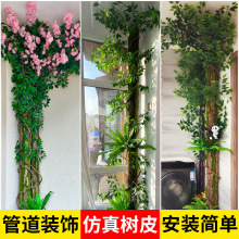 仿真假树皮绿植管道装饰包柱子消防管下水管遮挡美化室内阳台遮丑