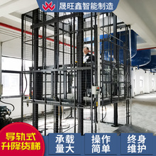 定制链条式卸货平台厂房液压升降平台2吨货梯 固定导轨式升降货梯